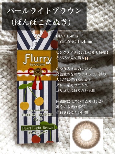 Flurry by colors 1day/Flurry by colos/ワンデー（１DAY）カラコンを使ったクチコミ（2枚目）