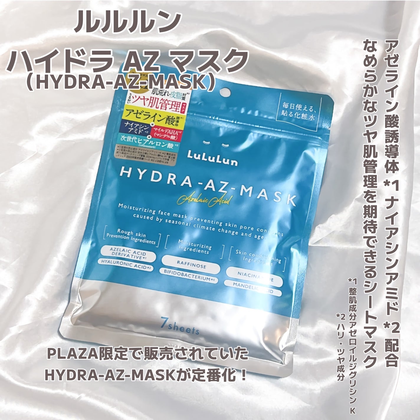 ルルルン ハイドラ AZ マスク/ルルルン/シートマスク・パックを使ったクチコミ(2枚目)