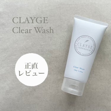 CLAYGE クリアウォッシュ

かなりですがLIPSショッピングで購入したものです☺︎

パッケージがシンプルで好きです🫶
白いパッケージからは想像できない黒が出てきてびっくりしました笑
かなり柔らか