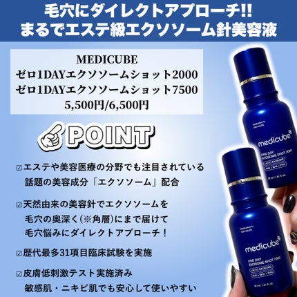 ゼロ1DAYエクソソームショット7500/MEDICUBE/美容液を使ったクチコミ(2枚目)