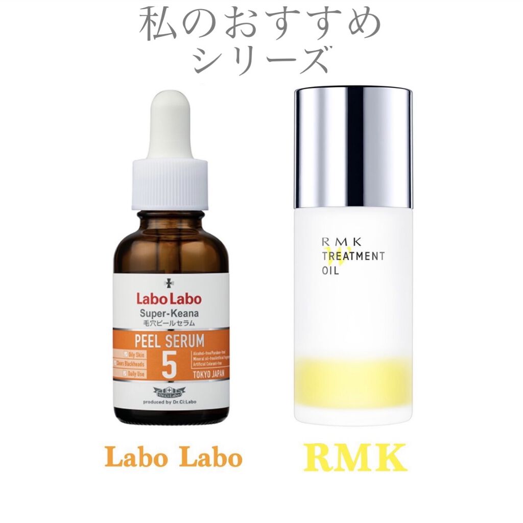 今回、本当に使って良かった二つをご紹介します🎶



【ラボラボ 毛穴ピールセラム 5】

こちらは使いはじめて3ヶ月近く経ちますが、一回3滴ほどしか使わないので、まだ余っています😂


これの1番効果を感じたのは、初めて使った時にも投