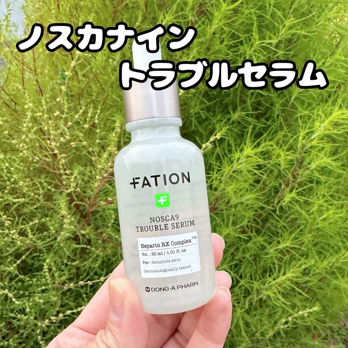 ノスカナイン トラブル セラム/FATION/美容液を使ったクチコミ(2枚目)