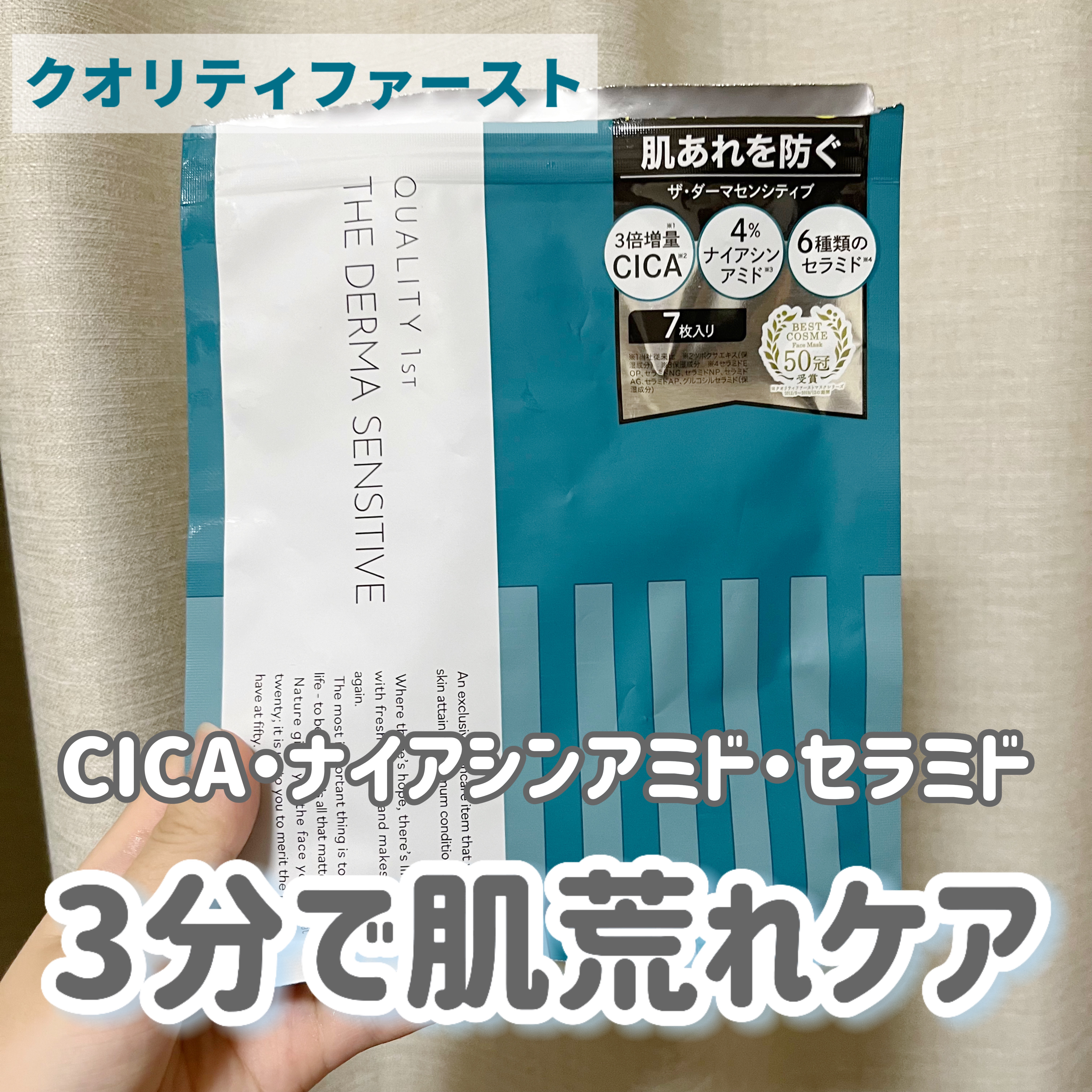 ザ・ダーマセンシティブ/クオリティファースト/シートマスク・パックを使ったクチコミ（1枚目）