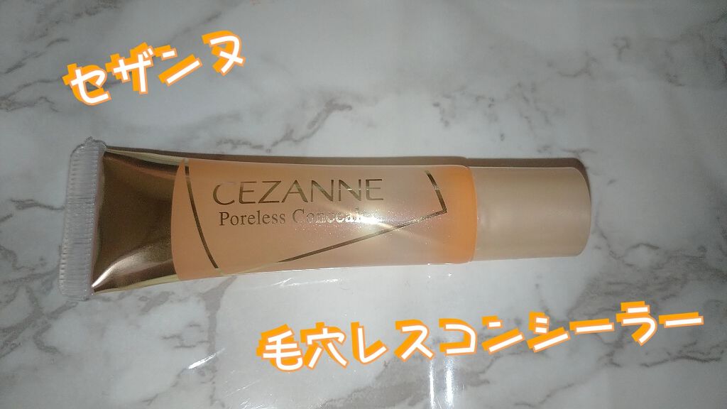 毛穴レスコンシーラー/CEZANNE/クリームコンシーラーを使ったクチコミ(1枚目)