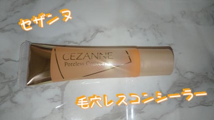 毛穴レスコンシーラー/CEZANNE/クリームコンシーラーを使ったクチコミ(1枚目)