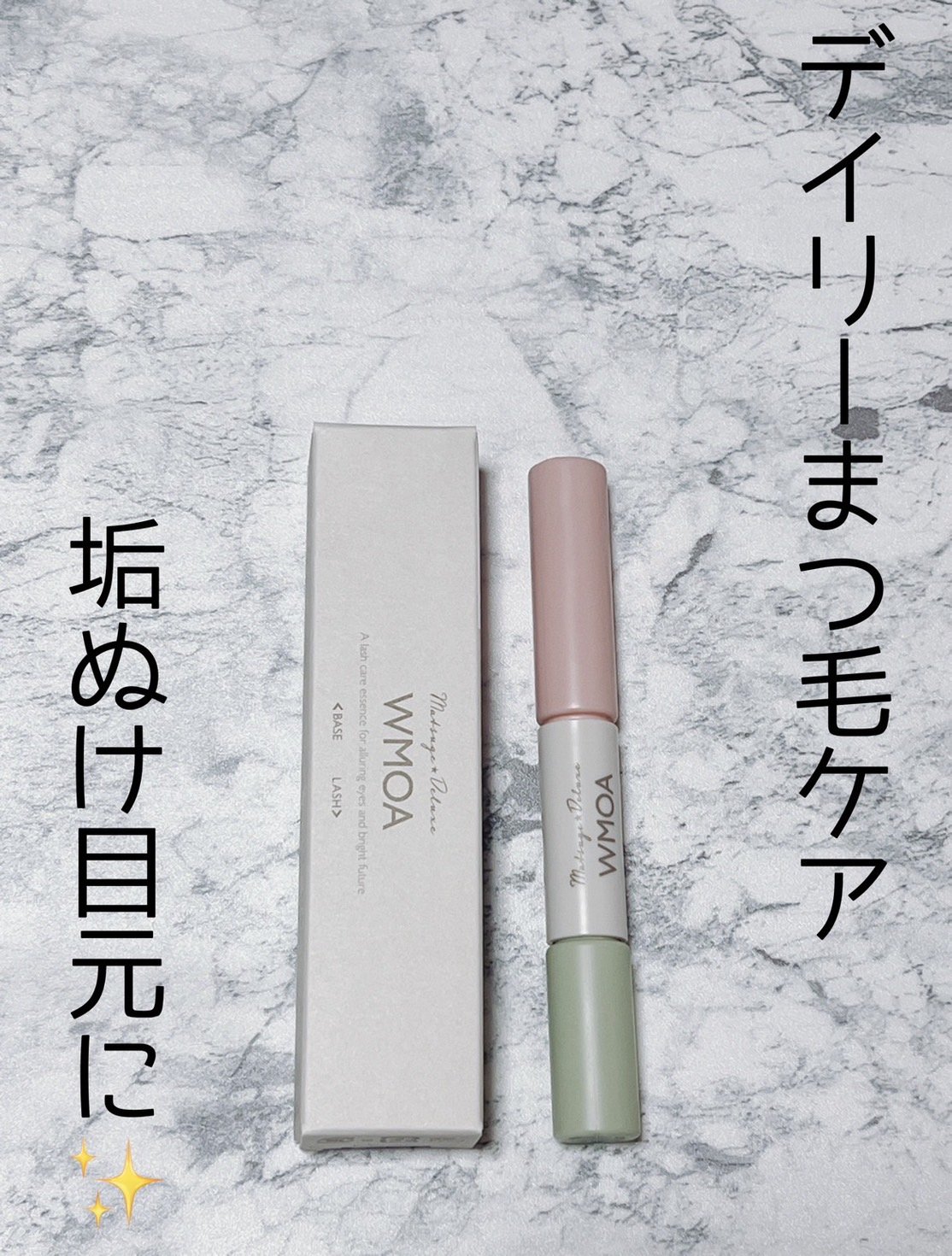 まつ毛デラックス WMOA/ニューモ/マスカラ下地を使ったクチコミ（1枚目）