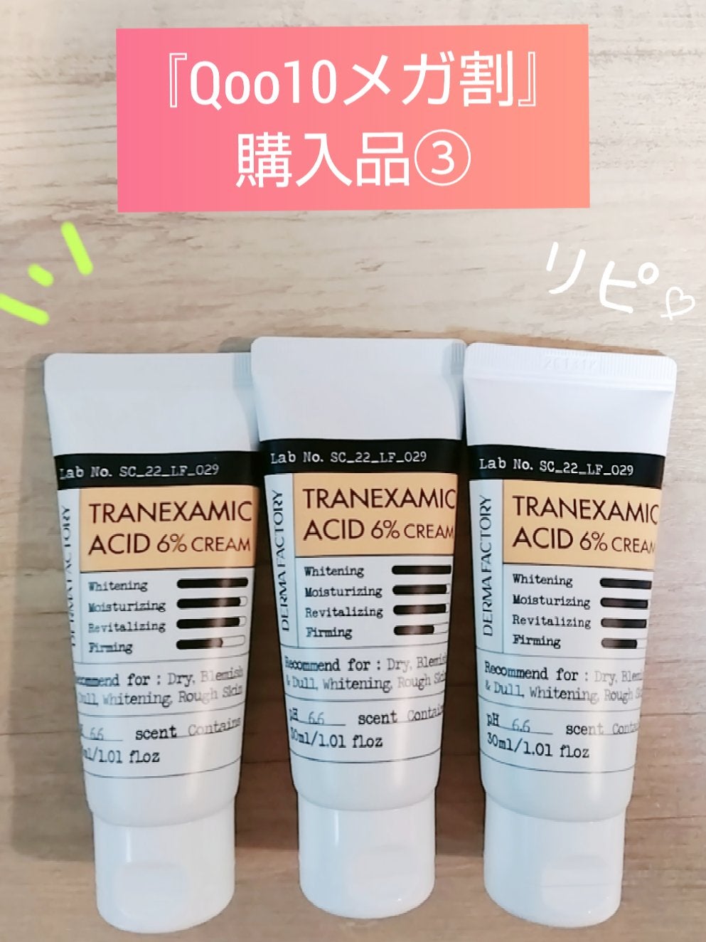 トラネキサム酸6%クリーム/DERMA FACTORY/フェイスクリームを使ったクチコミ(1枚目)