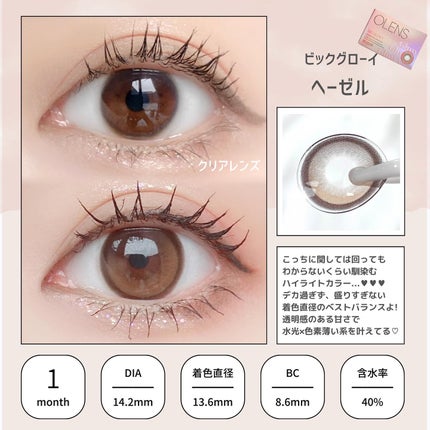 Glowy 1day/OLENS/ワンデー(1DAY)カラコンを使ったクチコミ(8枚目)