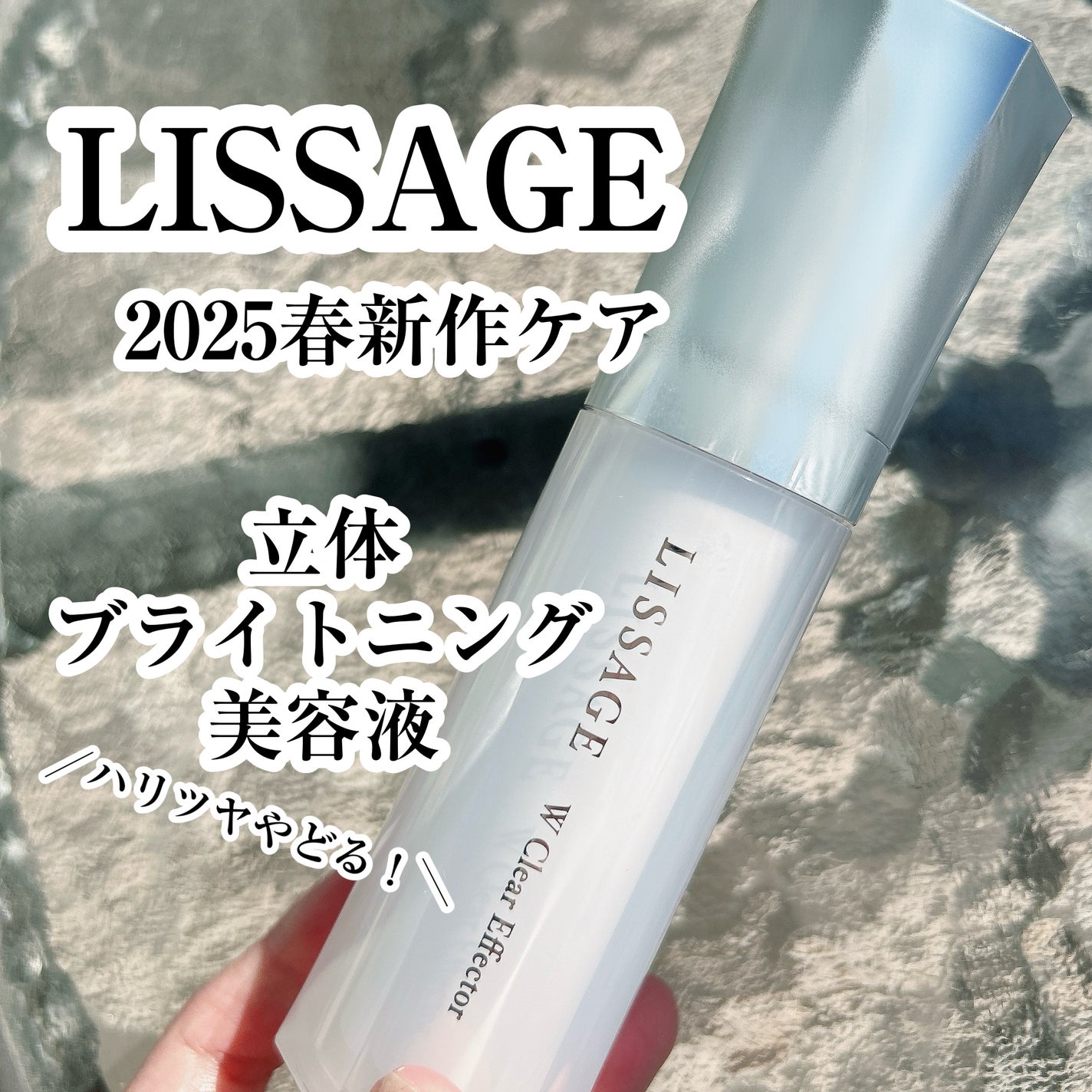 Wクリアエフェクター/リサージ/美容液を使ったクチコミ(1枚目)