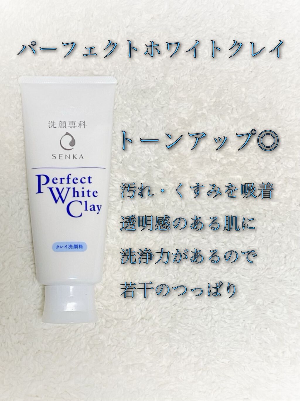 パーフェクトホイップu/SENKA(専科)/洗顔フォームを使ったクチコミ(3枚目)