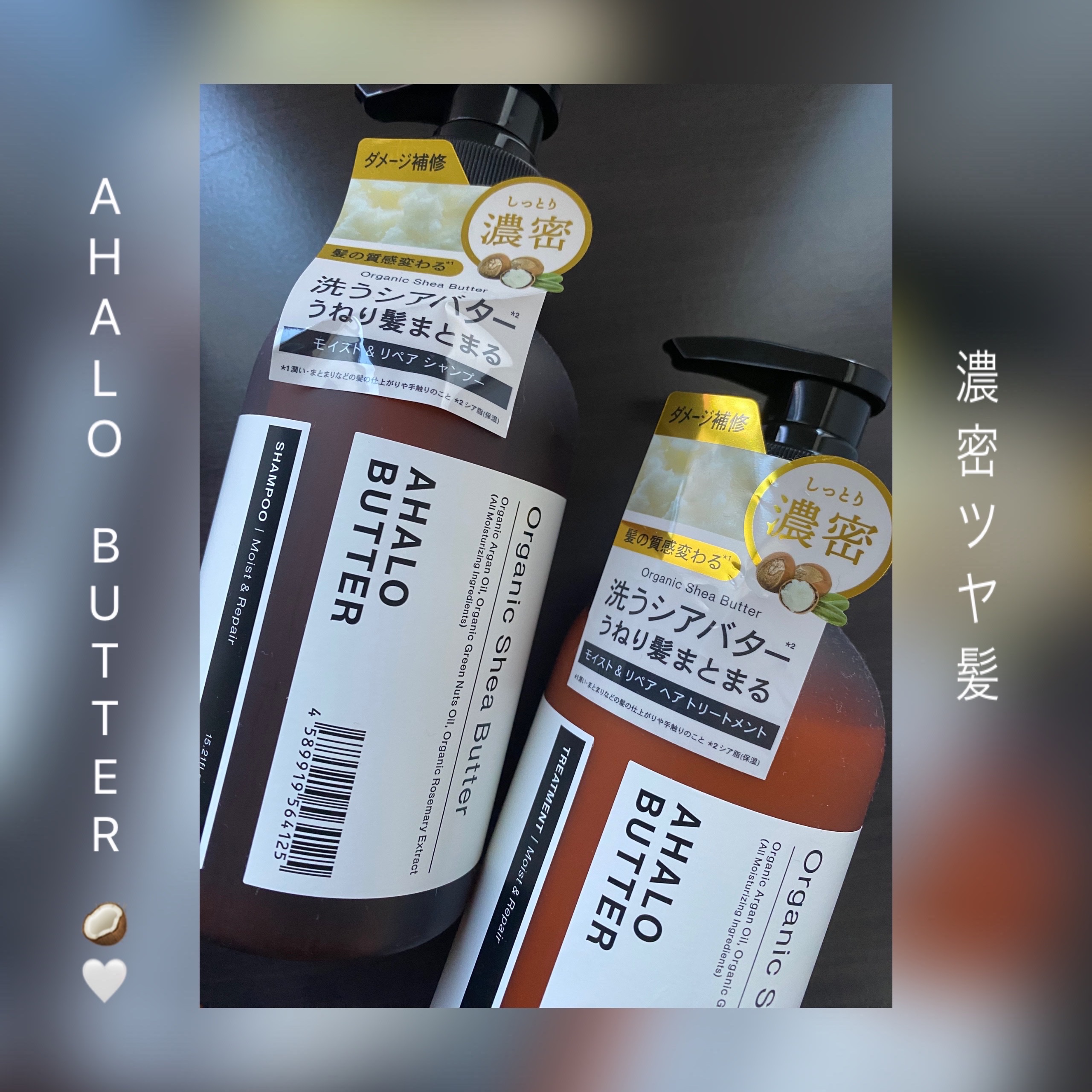 モイスト＆リペア シャンプー/ヘアトリートメント/AHALO BUTTER/市販シャンプーを使ったクチコミ（1枚目）
