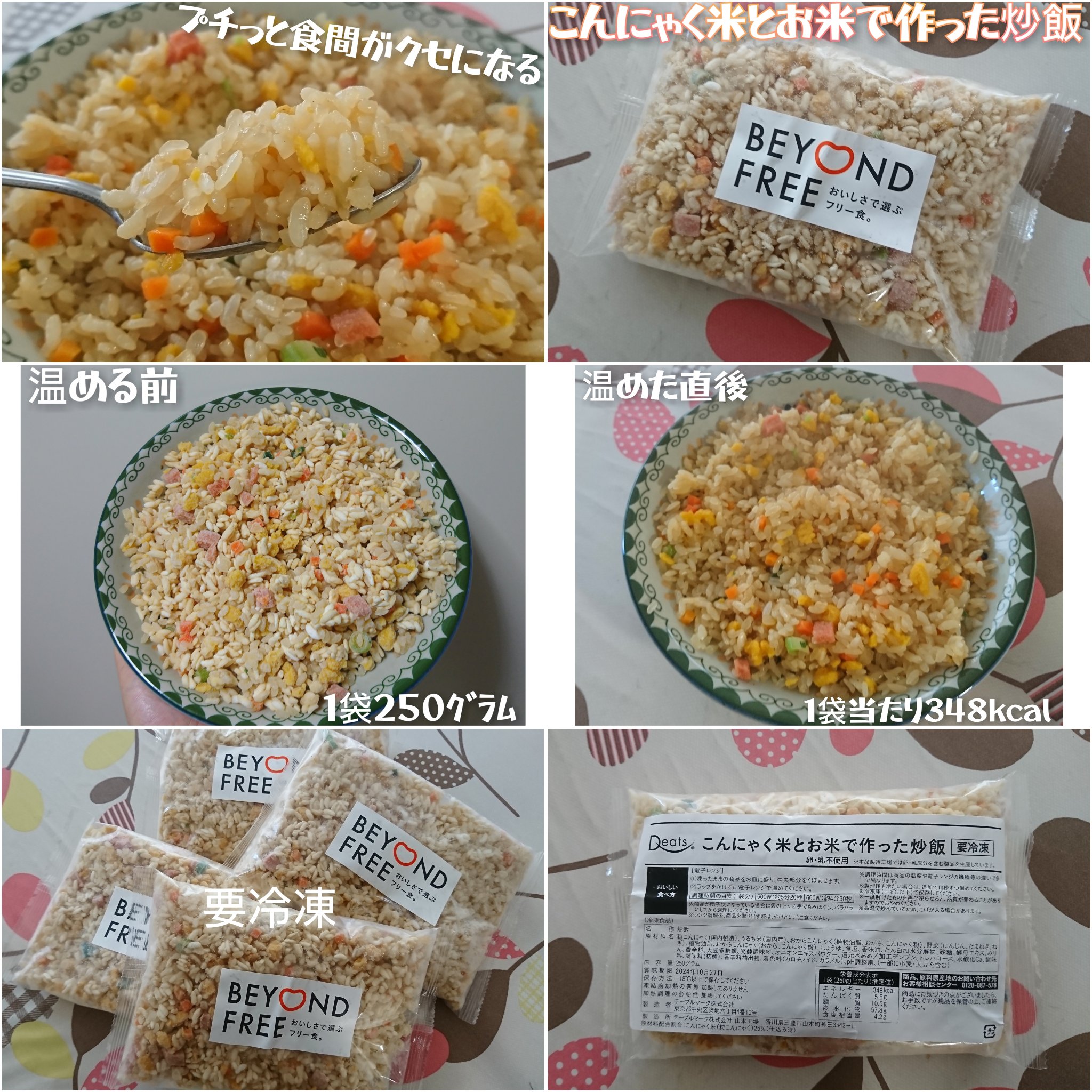 BEYOND FREE  こんにゃく米とお米で作った炒飯/BEYOND FREE/その他を使ったクチコミ（1枚目）