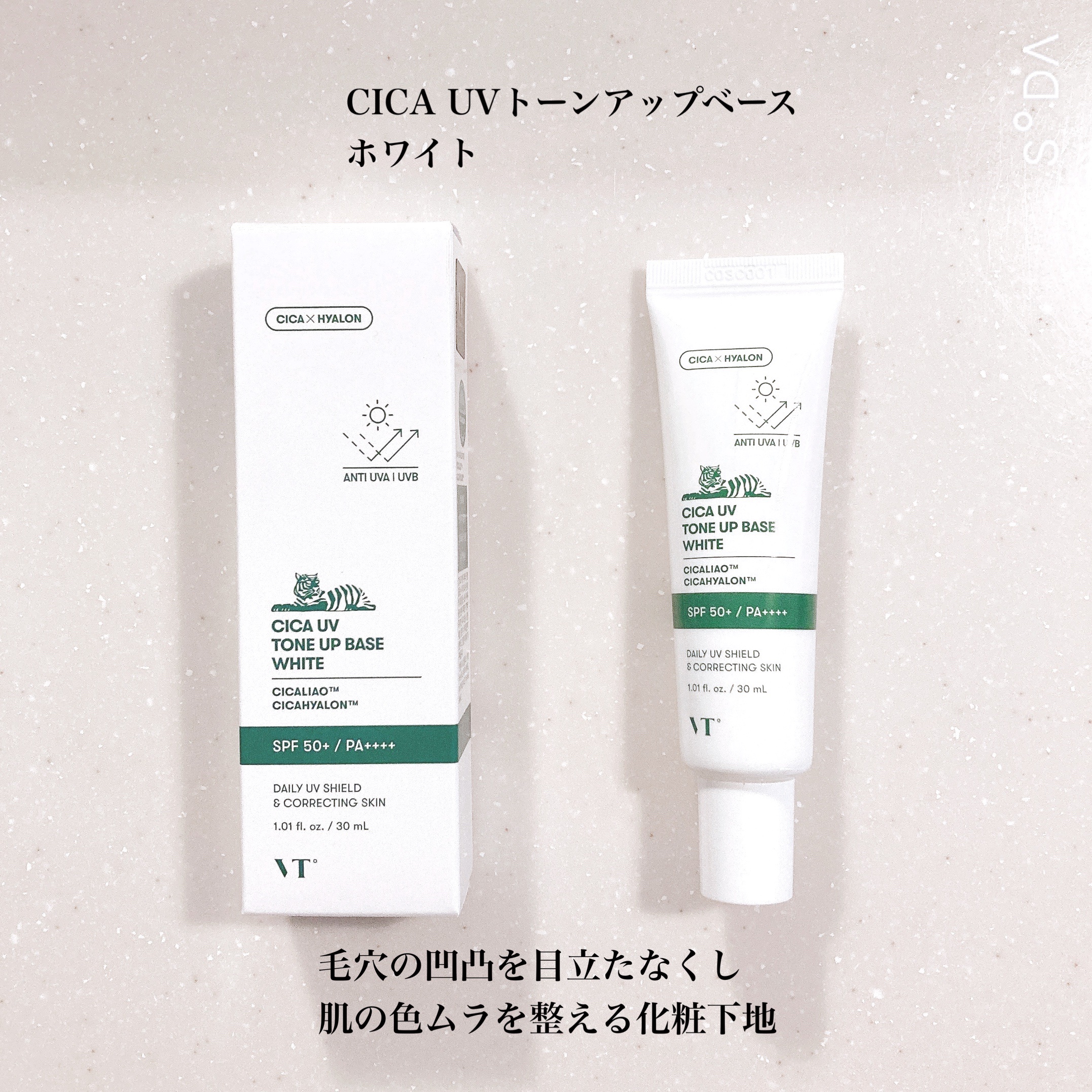 CICA UVトーンアップベース ホワイト/VT/化粧下地を使ったクチコミ（2枚目）