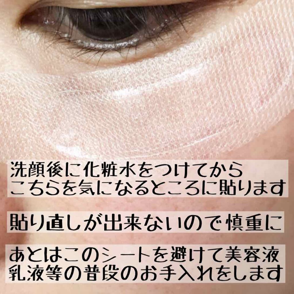 プロテオフィルパッチ/METLLASSE(メトラッセ)/シートマスク・パックを使ったクチコミ(4枚目)