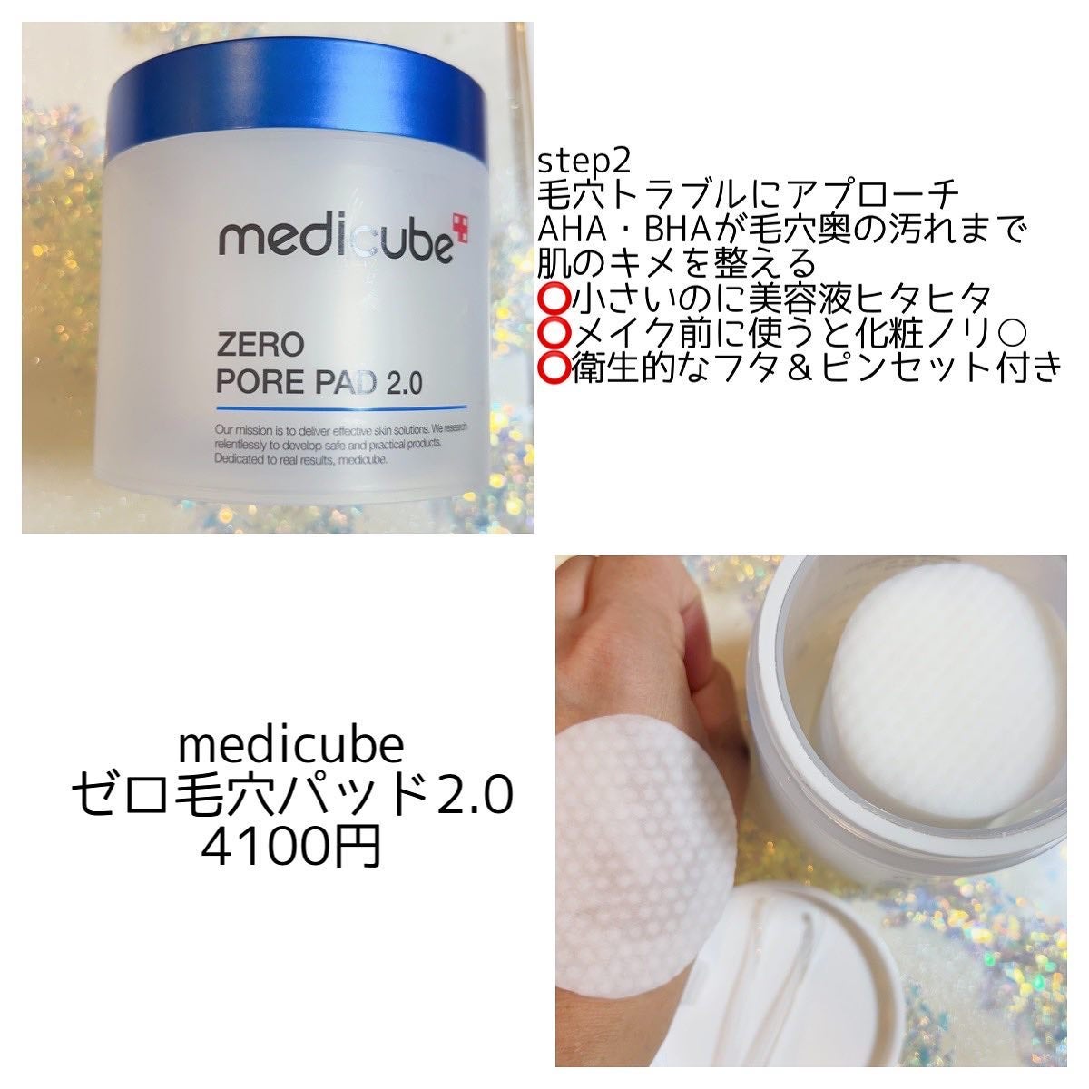 ゼロ毛穴パッド 2.0/MEDICUBE/トナーパッドを使ったクチコミ(5枚目)
