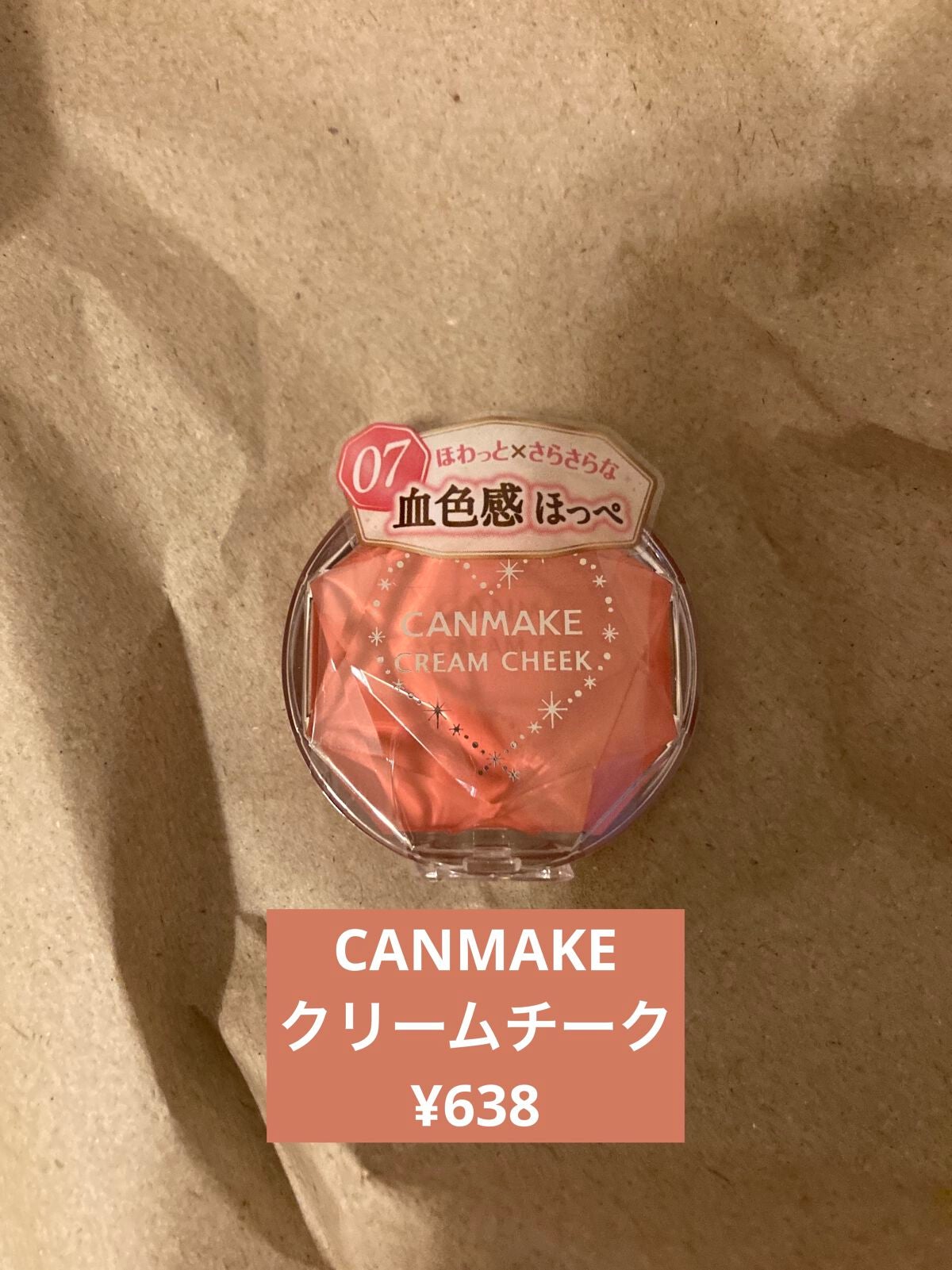 クリームチーク/キャンメイク/ジェル・クリームチークを使ったクチコミ(1枚目)