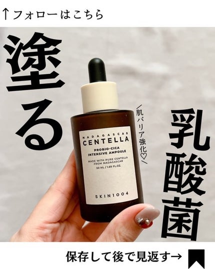 プロバイオシカ インテンシブ アンプル/SKIN1004/美容液を使ったクチコミ(1枚目)