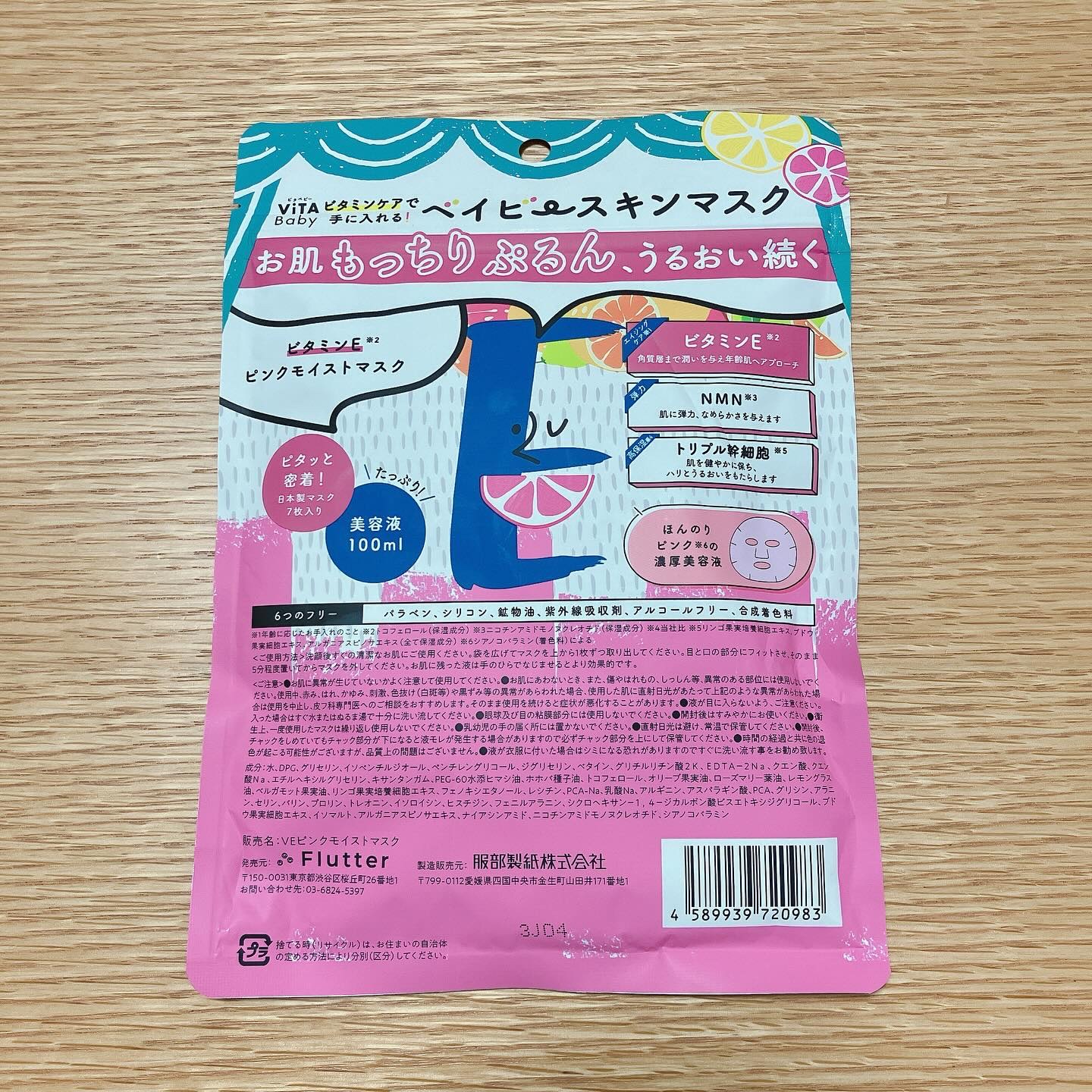 VEピンクモイストマスク/ViTABaby/シートマスク・パックを使ったクチコミ（2枚目）