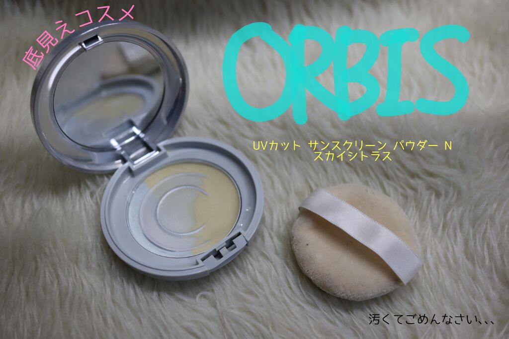 サンスクリーン（R）パウダー/オルビス/プレストパウダーを使ったクチコミ（1枚目）