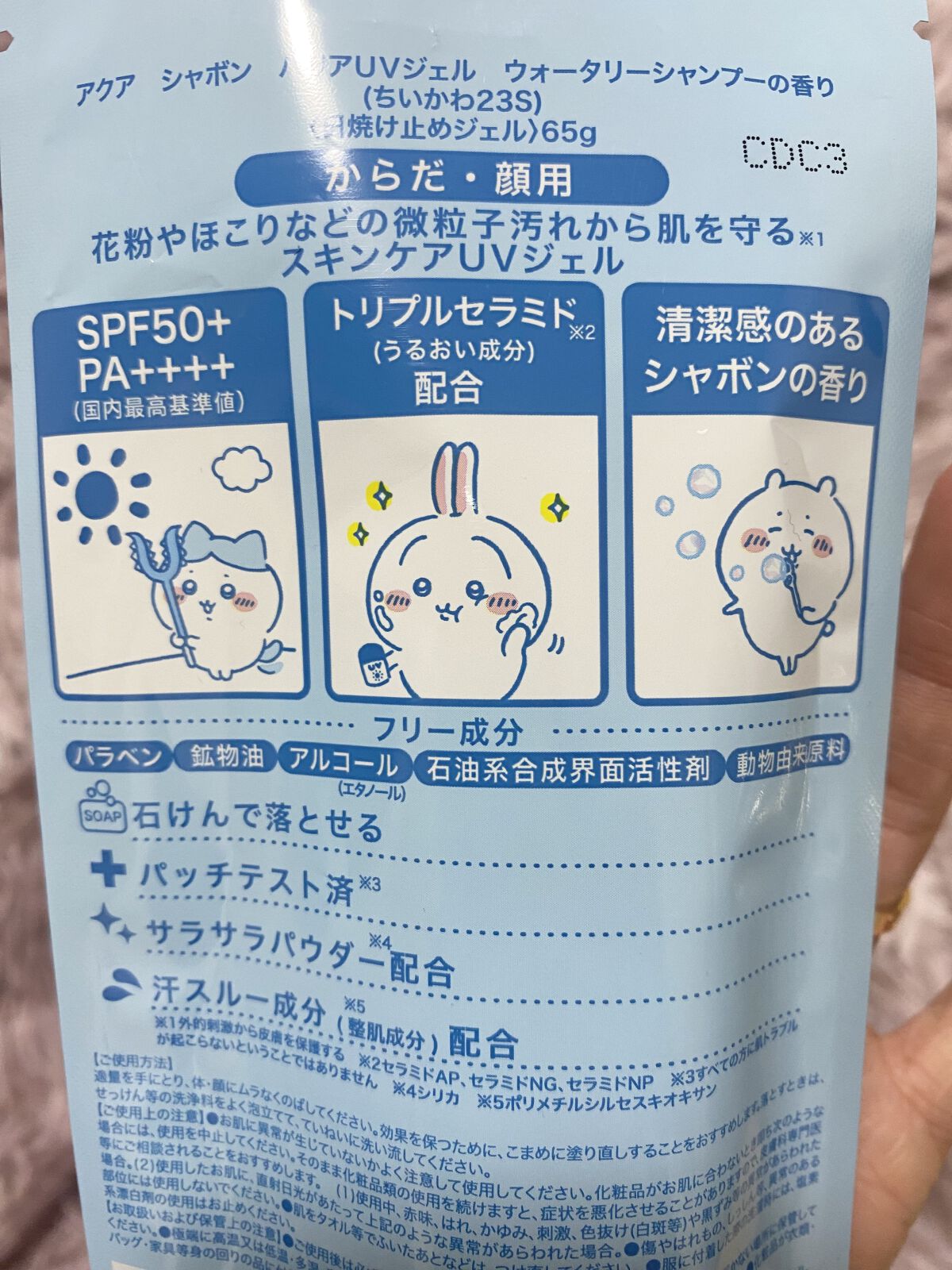 アクアシャボンバリアUVジェル/アクアシャボン/日焼け止めジェルを使ったクチコミ（2枚目）