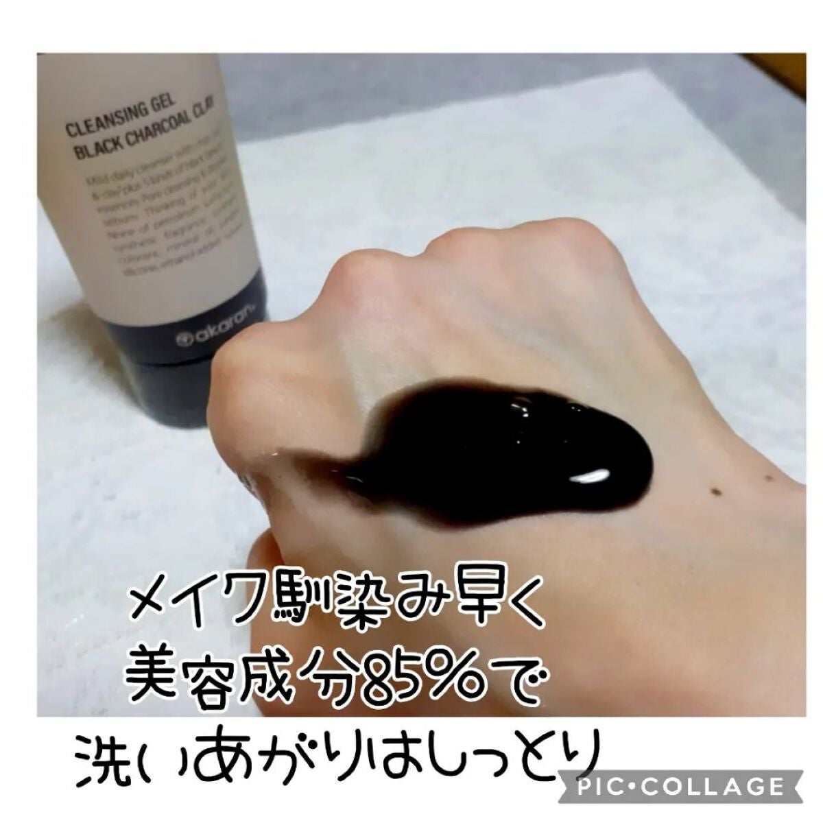 ブラックジェルクレンジング/.akaran/クレンジングジェルを使ったクチコミ(3枚目)