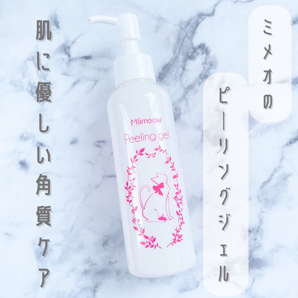 ミメオ ピーリングジェル/Miimeow(ミメオ)/ピーリングを使ったクチコミ(1枚目)