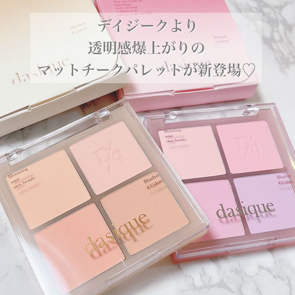 ブレンディングムードチーク/dasique/パウダーチークを使ったクチコミ（2枚目）