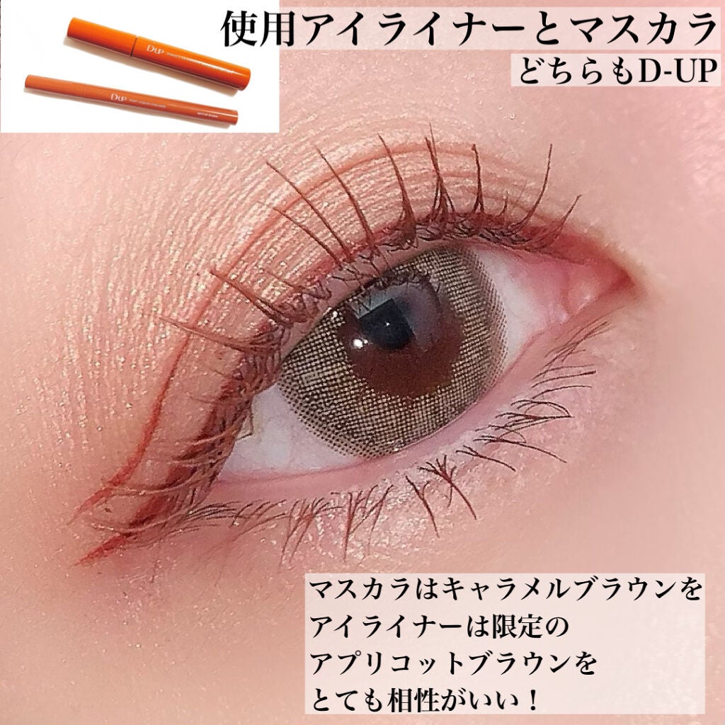 パーフェクトエクステンション マスカラ for カール/D-UP/マスカラを使ったクチコミ(4枚目)