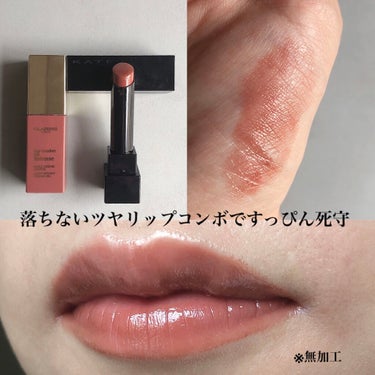 


CLARINS コンフォート リップオイル インテンス　01　インテンス ヌード

KATE　リップモンスター　11　5:00AM


を重ねてベージュだけど落ちないリップが完成。

ヌード×ヌー