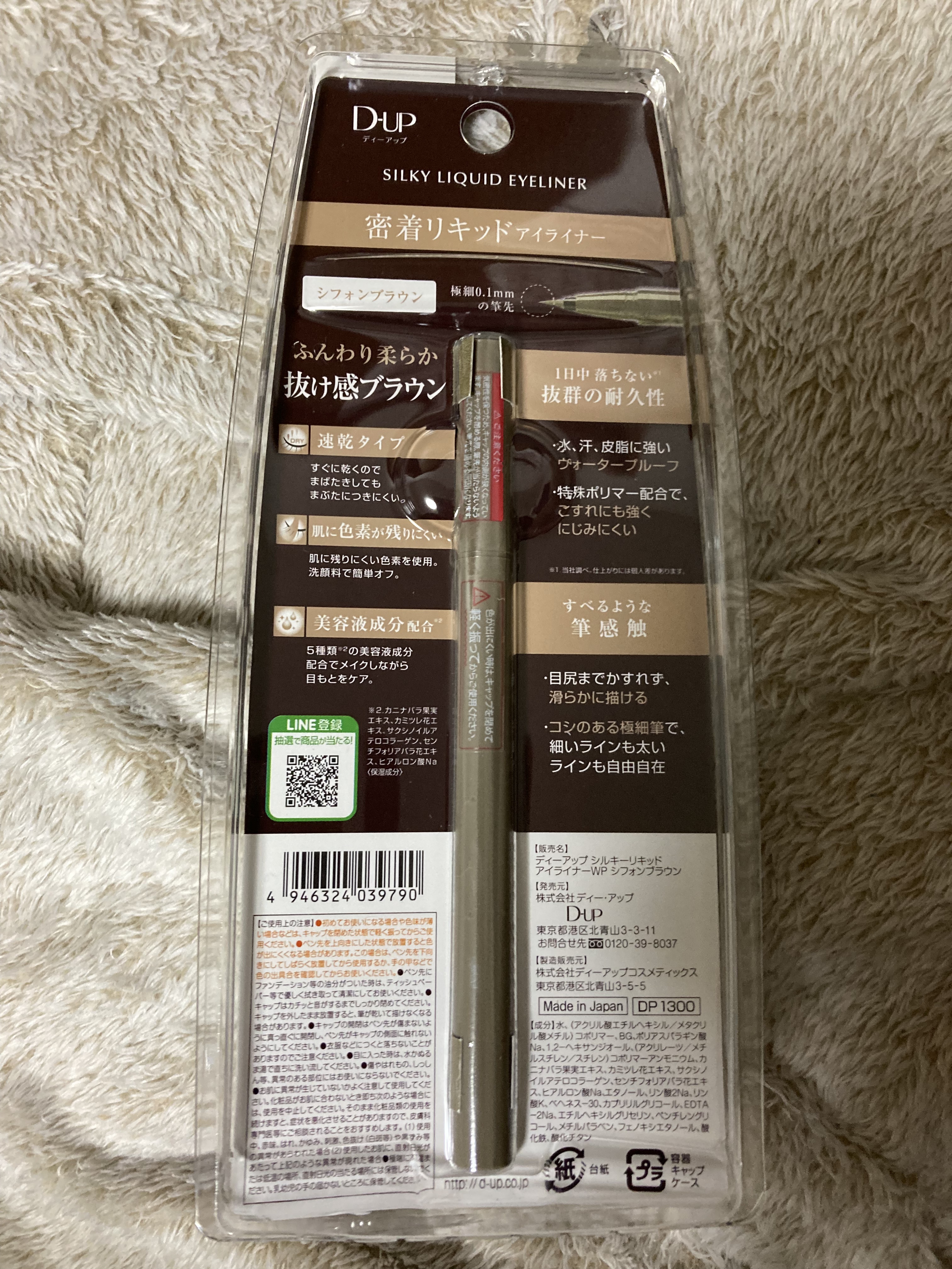 シルキーリキッドアイライナーWP/D-UP/リキッドアイライナーを使ったクチコミ（2枚目）