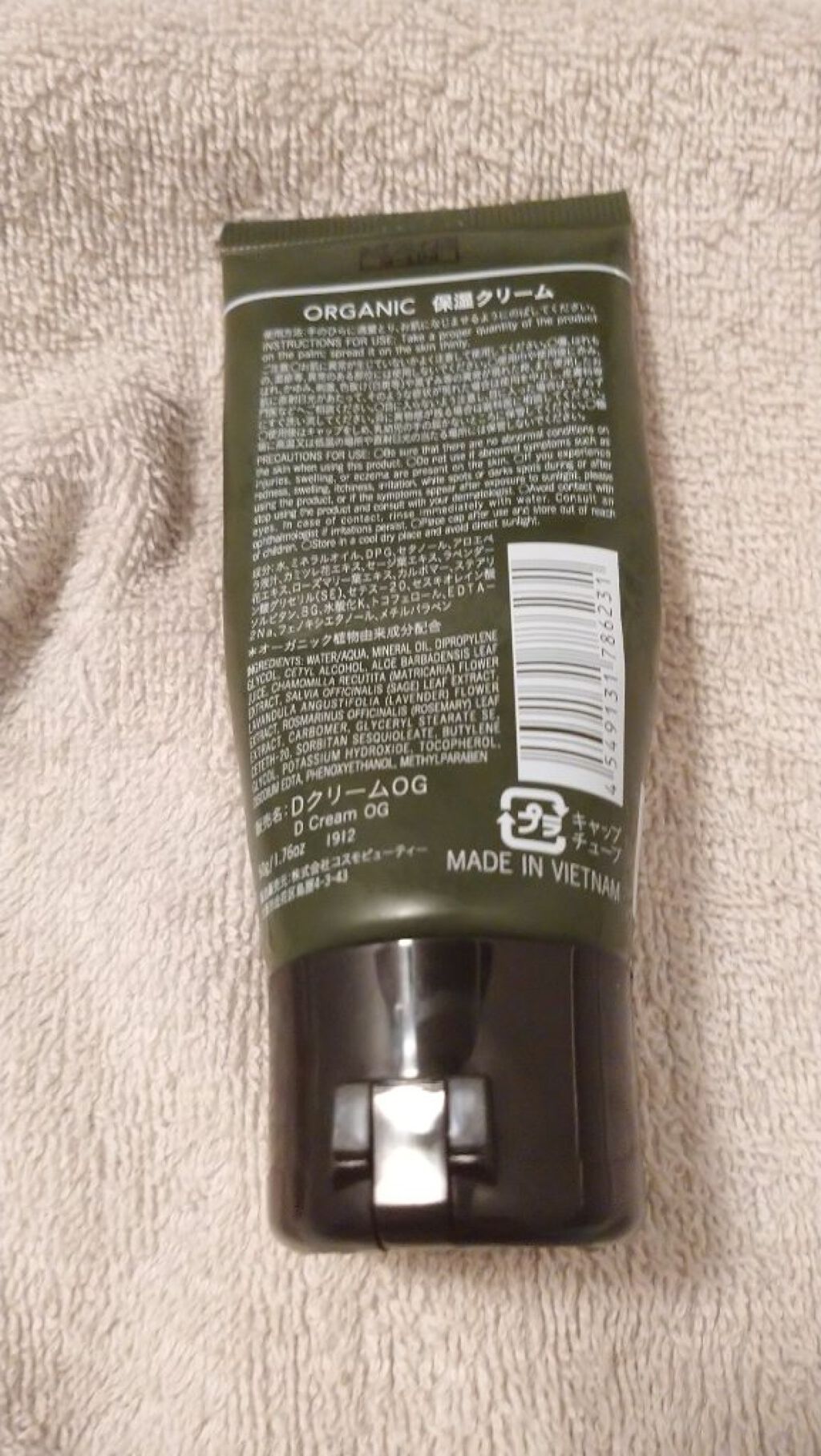 ORGANIC 保湿クリーム/DAISO/フェイスクリームを使ったクチコミ（2枚目）