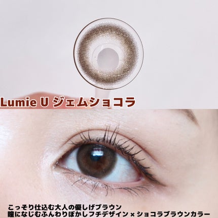 Lumie U 1day/Lumie U/ワンデー(1DAY)カラコンを使ったクチコミ(2枚目)