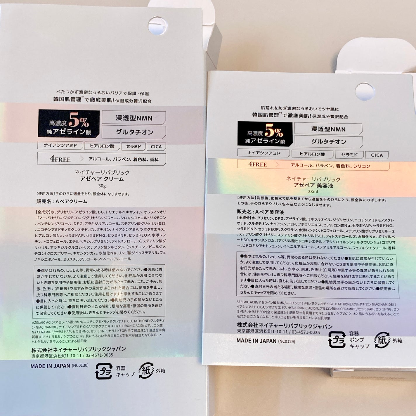 アゼペア 美容液/ネイチャーリパブリック/美容液を使ったクチコミ(7枚目)