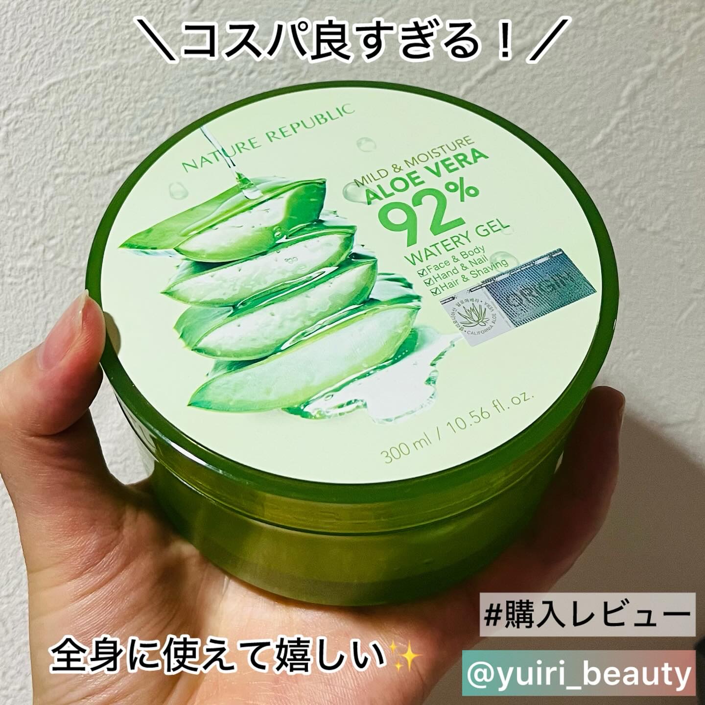 マイルド＆モイスチャーアロエジェル/ネイチャーリパブリック/ボディローションを使ったクチコミ（1枚目）