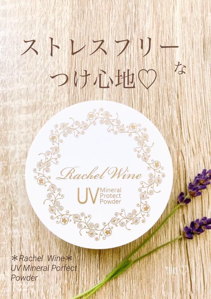 ミネラルUVプロテクトパウダー/レイチェル ワイン/ルースパウダーを使ったクチコミ（1枚目）