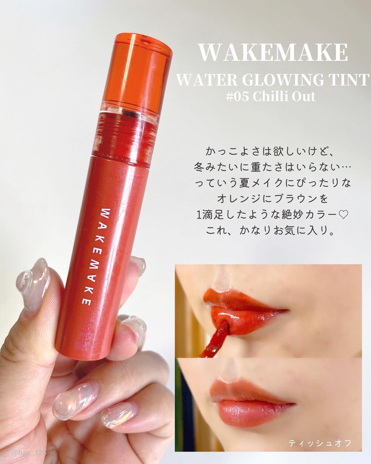 haruka -韓国コスメ- on LIPS 「🗣️2022年夏🌞の推しティント💄﹏﹏﹏﹏﹏﹏﹏﹏﹏﹏﹏﹏普段..」(3枚目)