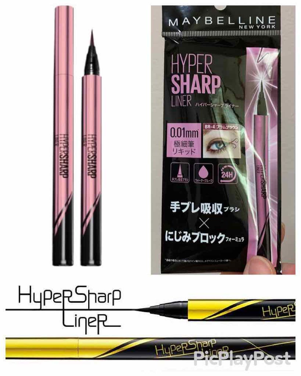 ハイパーシャープ ライナー R BR-4 プラムブラウン/MAYBELLINE NEW YORK/リキッドアイライナーを使ったクチコミ（2枚目）