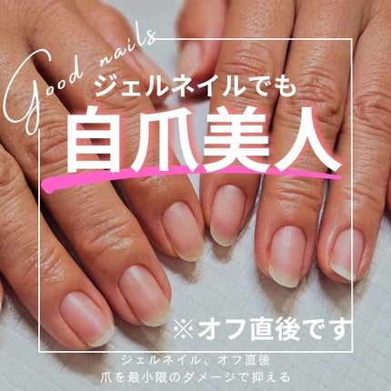 mayu on LIPS 「ジェルネイルをオフしたら…爪がペラペラ😭そんな状態には絶対させ..」(1枚目)