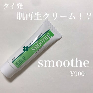 スムースEクリーム/SMOOTH E/フェイスクリームを使ったクチコミ（1枚目）