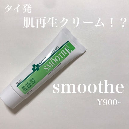 スムースEクリーム/SMOOTH E/フェイスクリームを使ったクチコミ(1枚目)