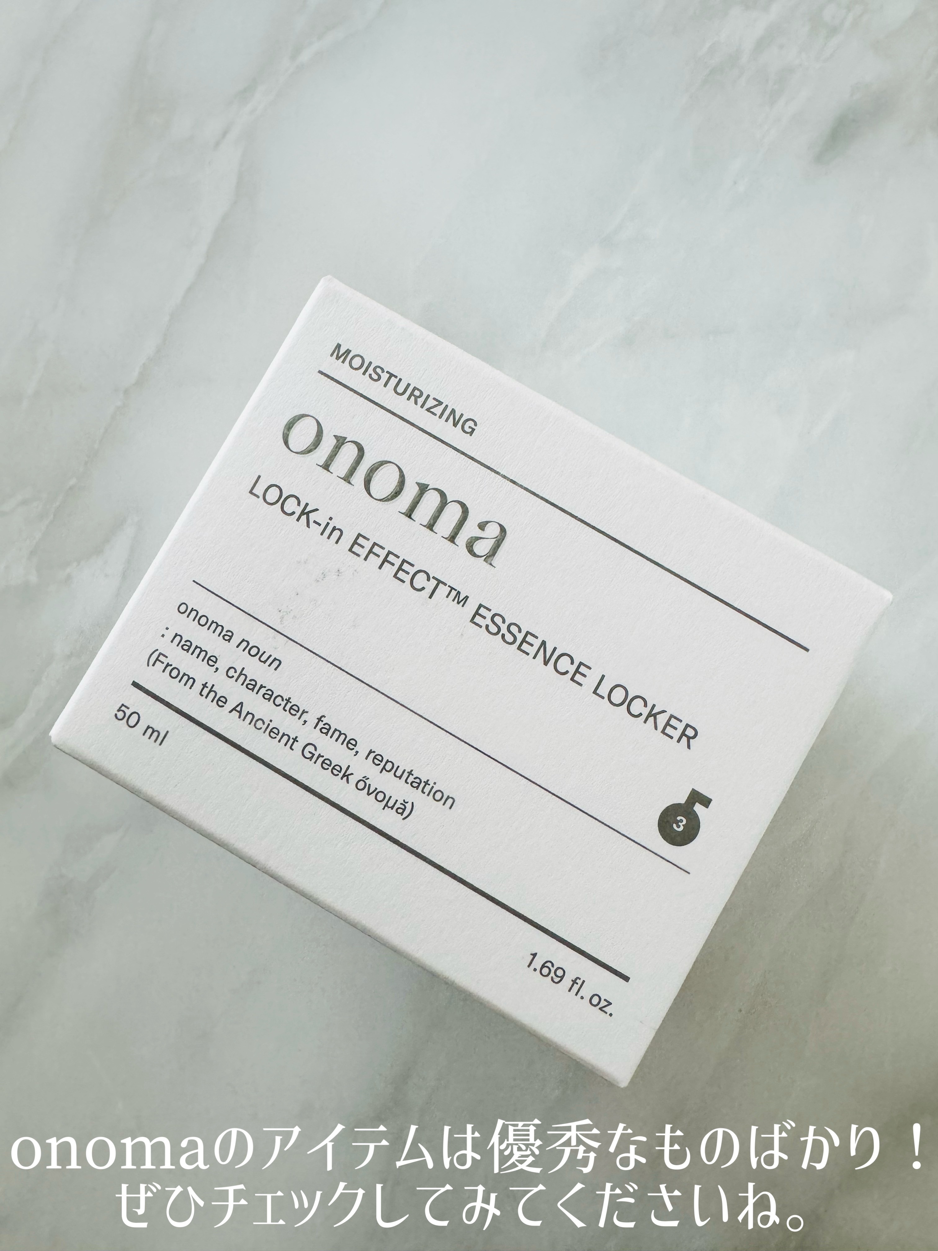 ロックインエフェクトエッセンスロッカー/onoma/フェイスクリームを使ったクチコミ（3枚目）