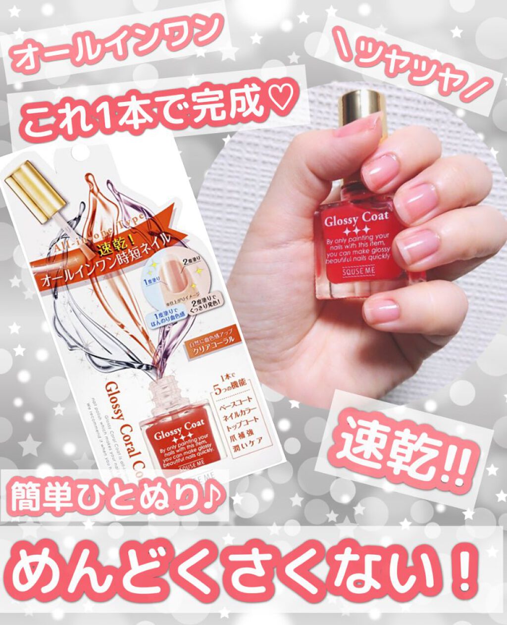 グロッシーコート/スキューズミー/オールインワンネイルを使ったクチコミ(1枚目)