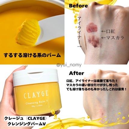 クレンジングバームV/CLAYGE/クレンジングバームを使ったクチコミ(2枚目)