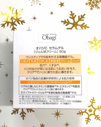 オバジC セラムゲル/オバジ/オールインワン化粧品を使ったクチコミ(3枚目)