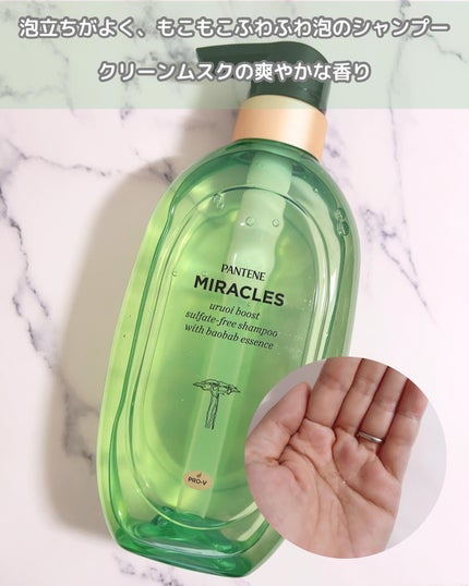 ミラクルズ うるおいブースト シャンプー/トリートメント/パンテーン/市販シャンプーを使ったクチコミ(3枚目)