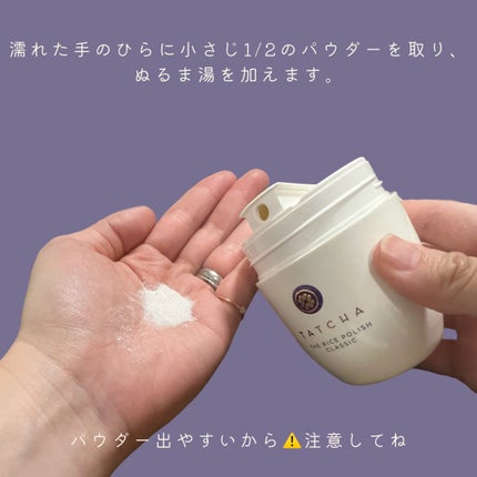 ライス ポリッシュ クラッシック/タッチャ/洗顔パウダーを使ったクチコミ(4枚目)