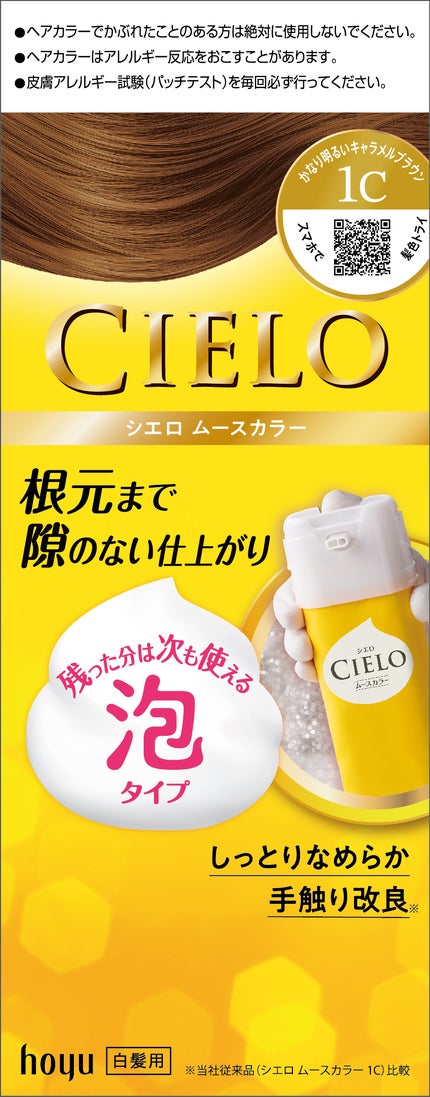 1C かなり明るいキャラメルブラウン