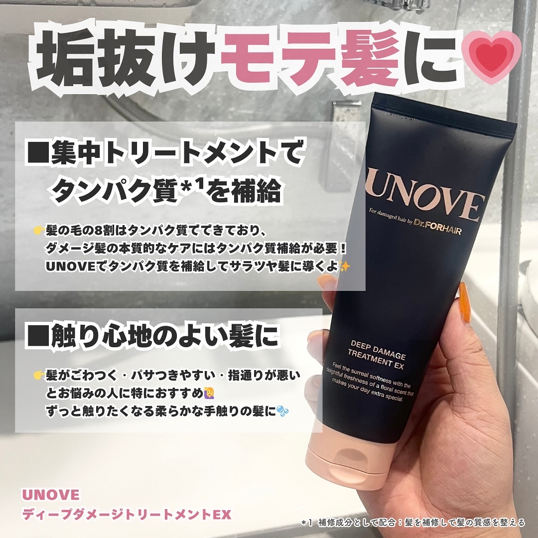 ディープダメージトリートメントEX/UNOVE/洗い流すヘアトリートメントを使ったクチコミ（3枚目）