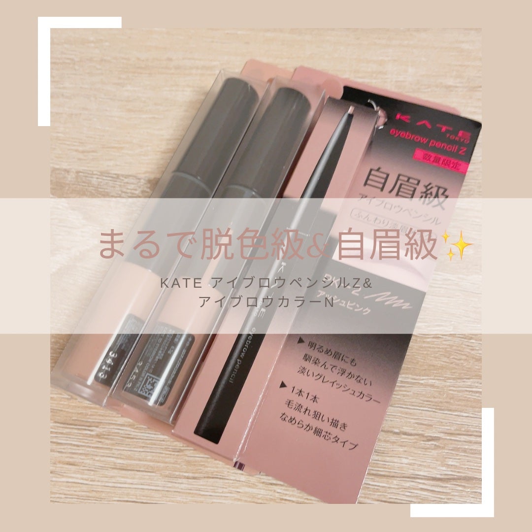 3DアイブロウカラーN/KATE/眉マスカラを使ったクチコミ(1枚目)