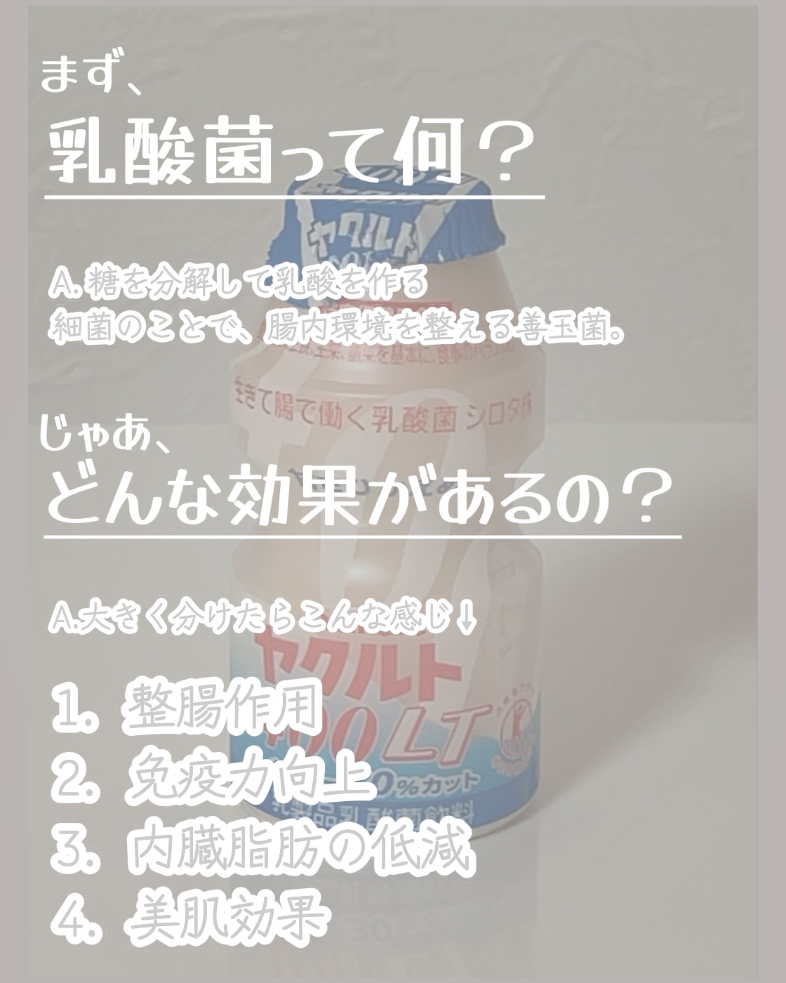 ヤクルト400LT/ヤクルト/乳酸菌飲料を使ったクチコミ（2枚目）